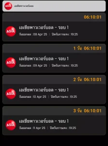 หน้าระบบ รอบ Asia PowerBall