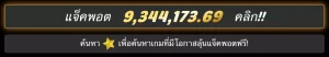 รางวัลแจ็คพอต