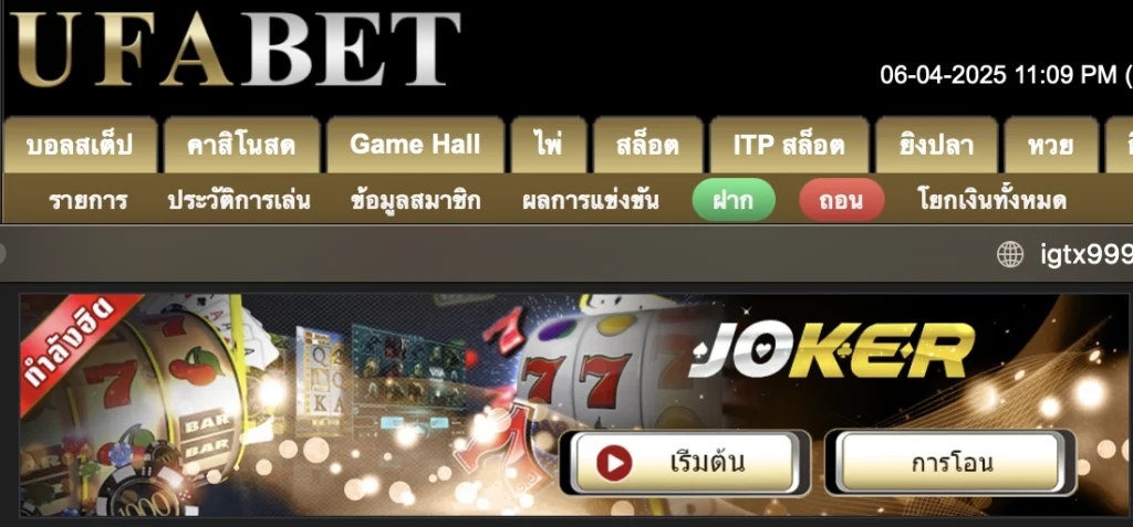 เกม ค่าย Joker Slot ในเว็บ UFABET
