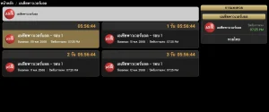 รูปภาพ บอกเวลาการออกและการเดิมพัน ของ Asia PowerBall หวยรายวัน