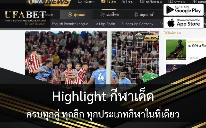 หน้าปก Highlight