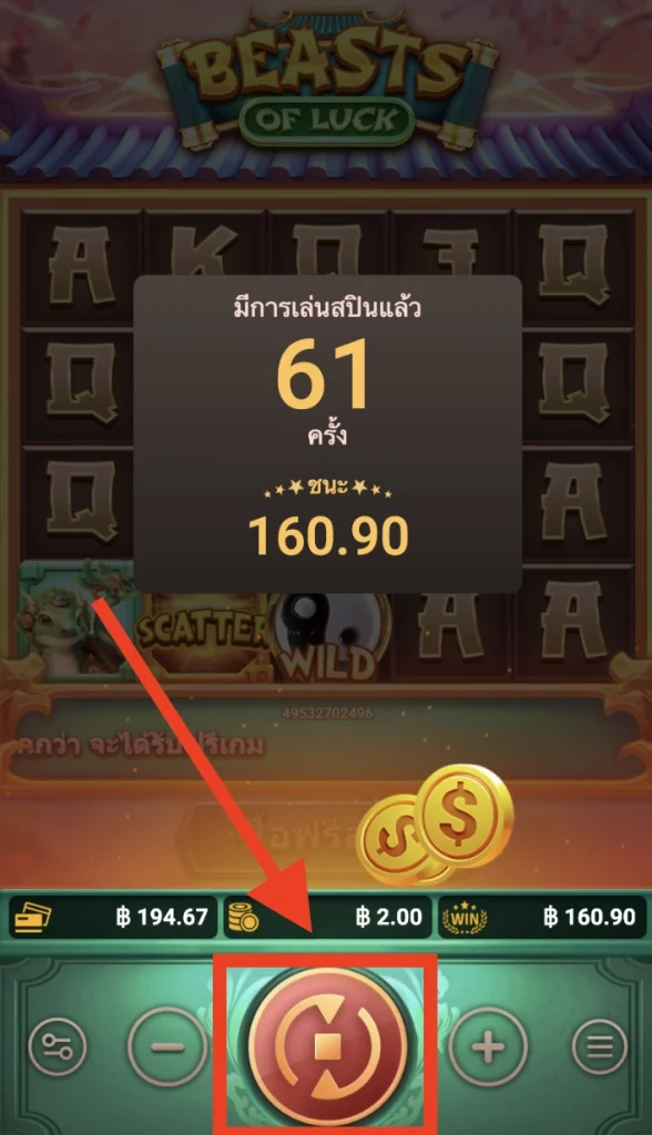 ปุ่มหยุด Auto Spin