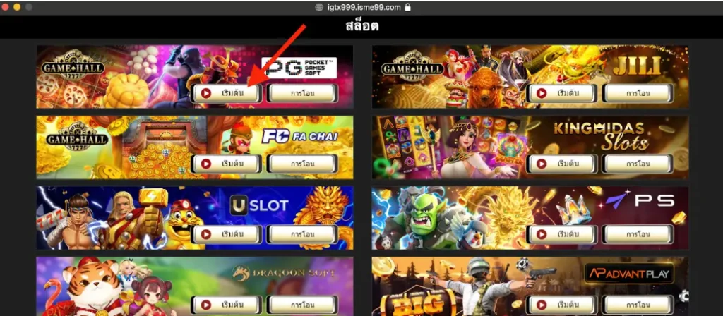 วิธีการเลือกเกมค่าย PG แล้วกดเริ่มต้น