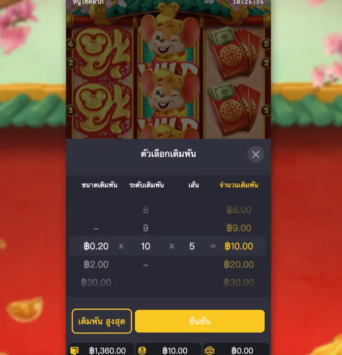เกมหนูโชคลาภ หรือ Fortune Mouse