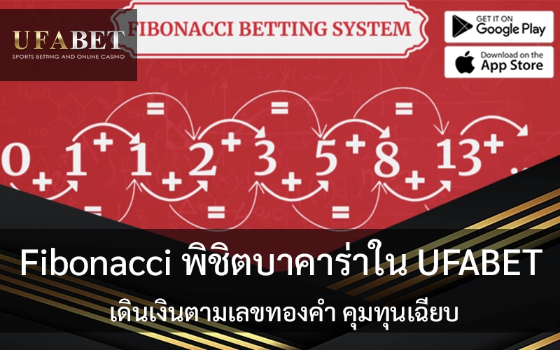 Fibonacci-baccarat-strategy