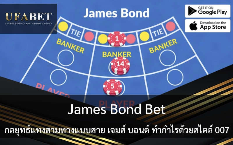 James-Bond-Bet