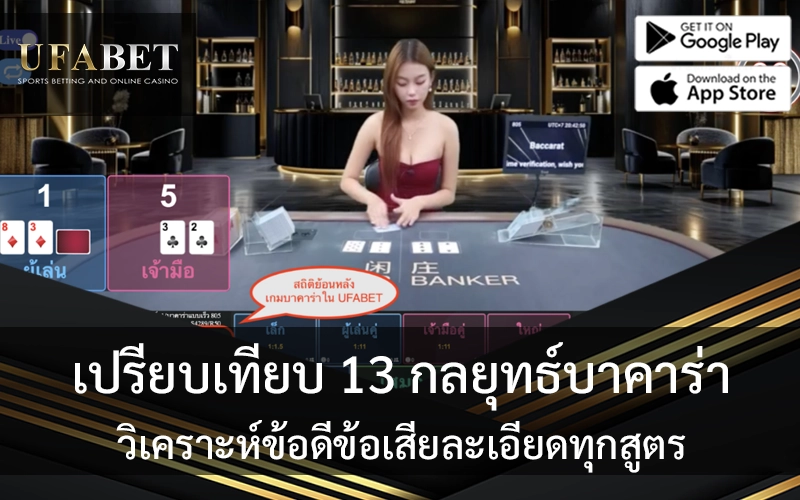 baccarat-strategy-comparison