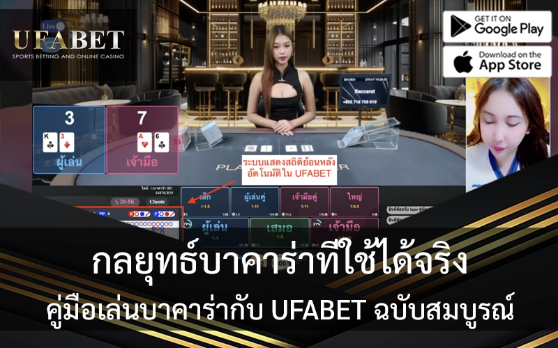 Baccarat-Strategies