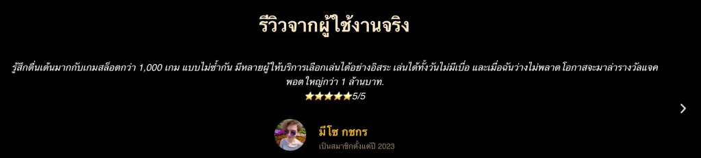 รีวิวการใช้งานเว็บ UFABET จากคุณ มีโชว์ กชกร