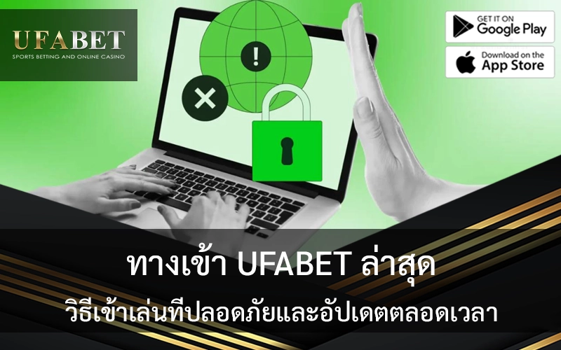 ufabet-login-update