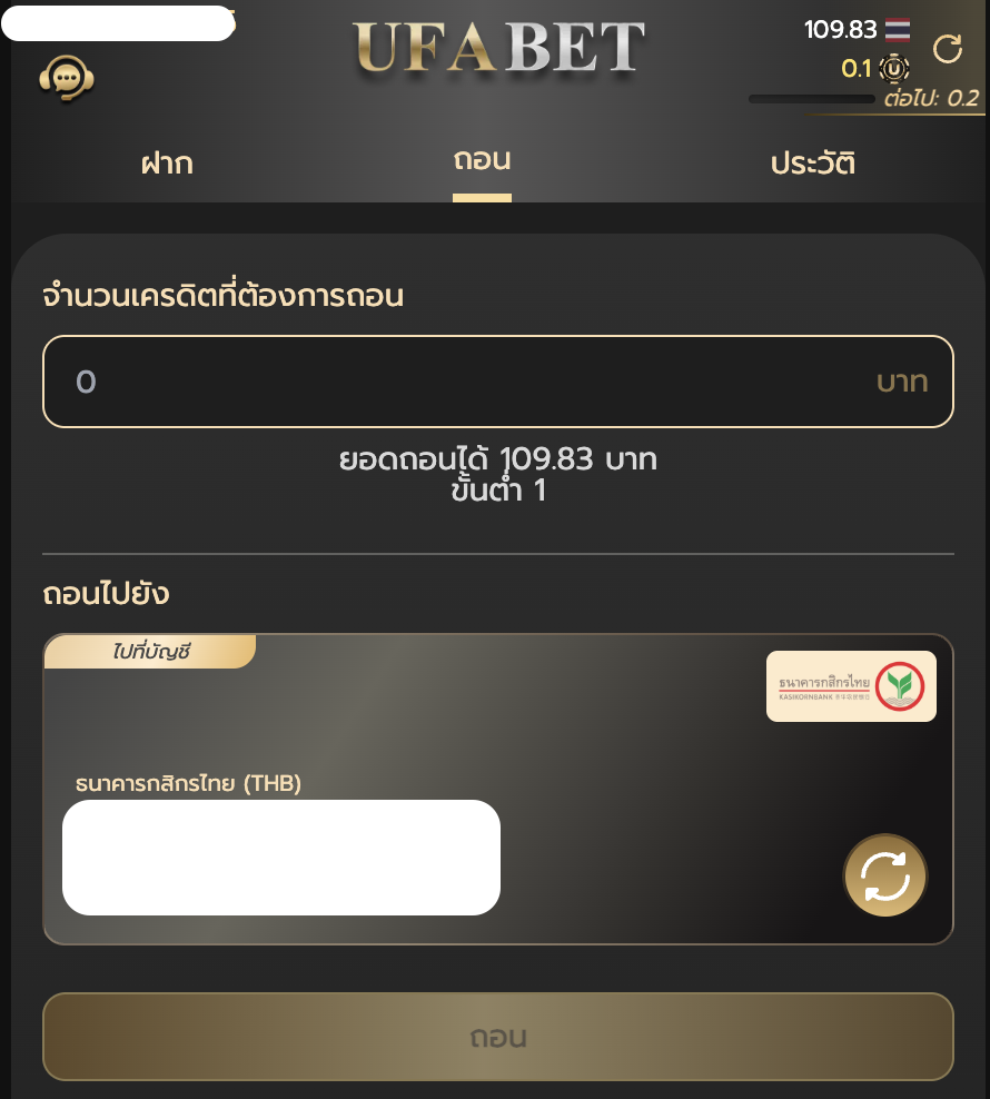 ยืนยันจากหน้าเว็บ ถอนขั้นต่ำ 1 บาท