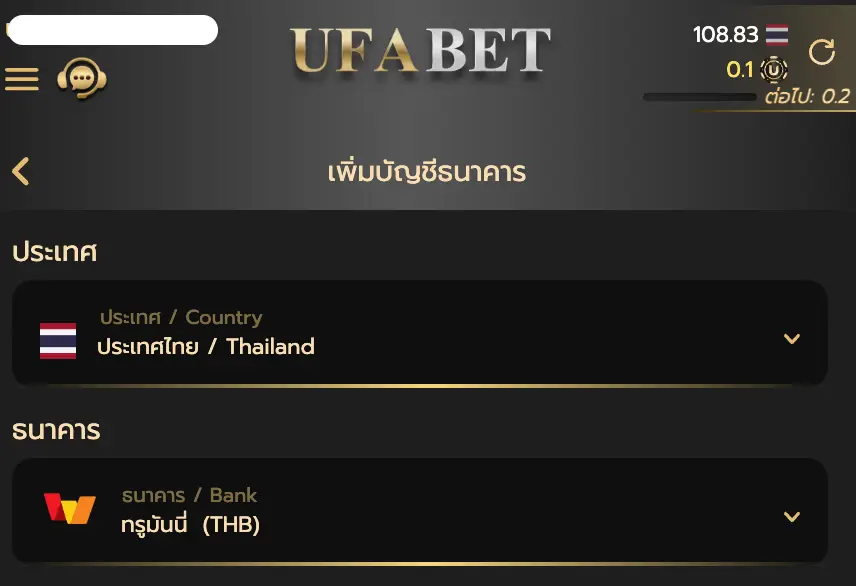 บัญชี True Money ในเว็บ UFABET