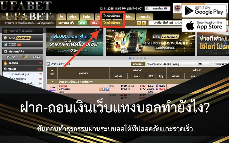 การถอนเงินในเว็บ UFABET