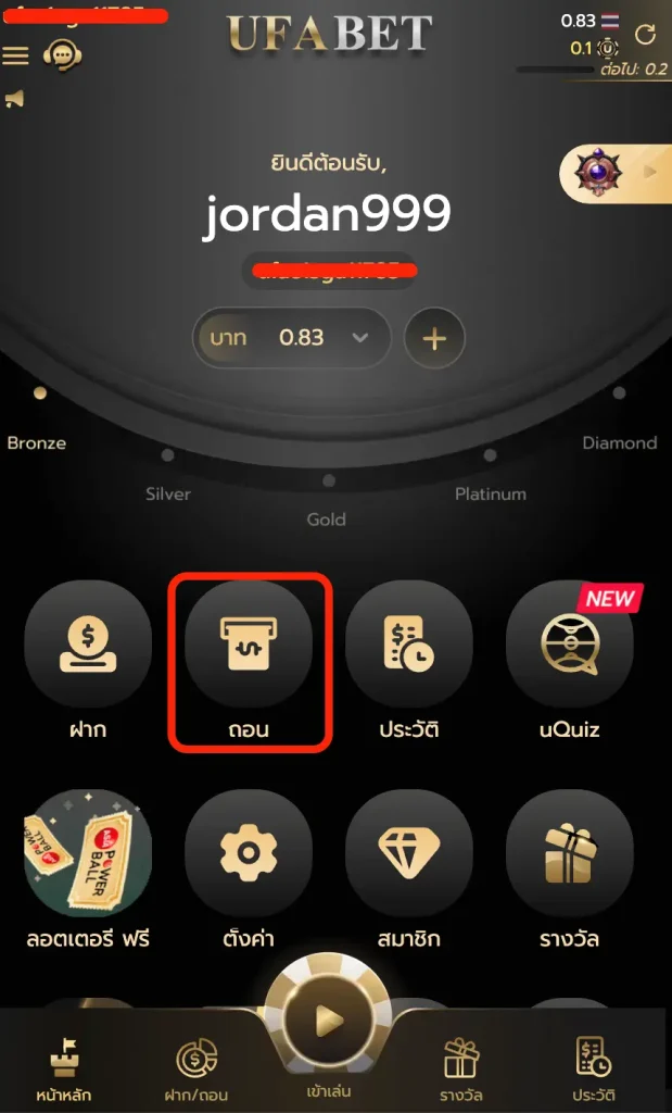 การถอนเงินในเว็บ UFABET