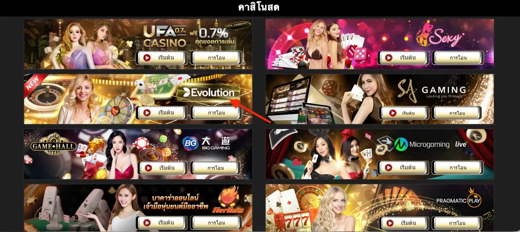 คลิกเลือกค่าย Evolution