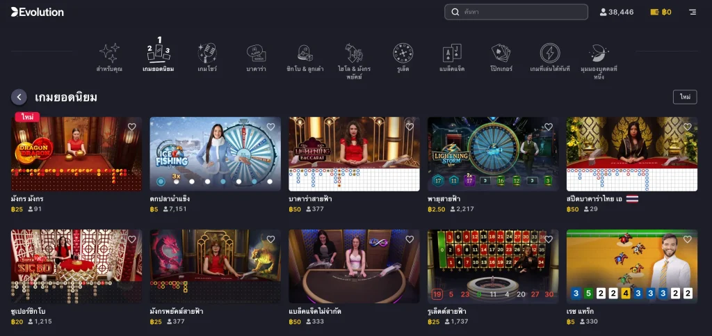 กดเลือกเกมที่ค่าย Evolution ใน UFABET
