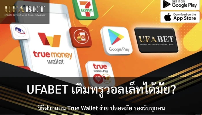 UFABET-True-Wallet-Deposit