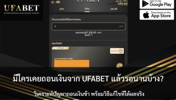 UFABET-WITHDRAW-SLOW