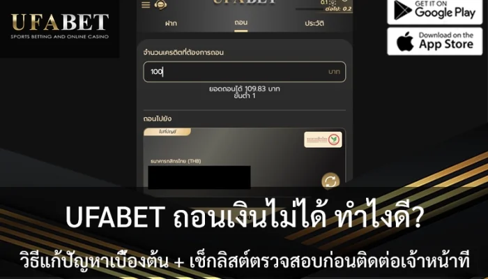 UFABET_WITHDRAW_ERROR
