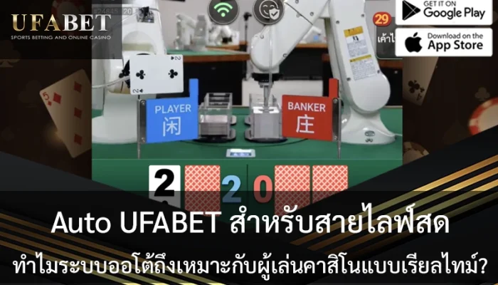 auto-ufabet-live-cover