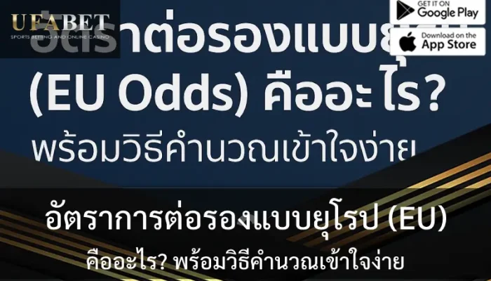 EU Odds