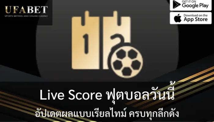 หน้าปก Live Score