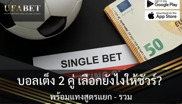 รูปปกเกี่ยวกับเรื่อง บอลเต็ง 2 คู่