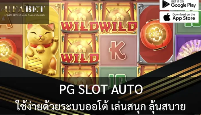 pg slot auto