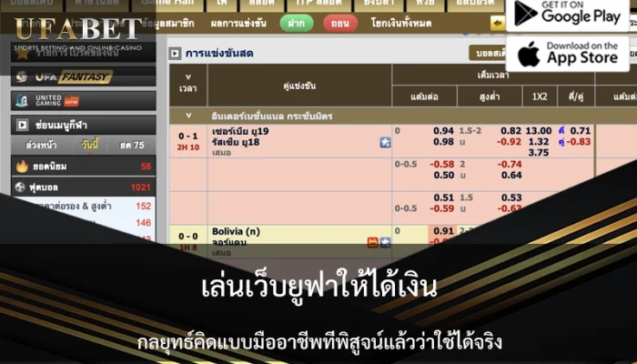 play-ufabet-win