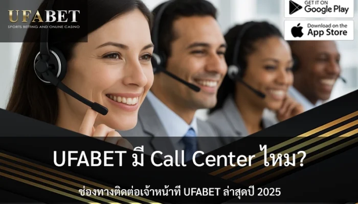 ufabet-call-center