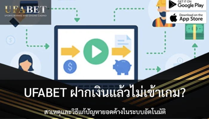ufabet-deposit-issue
