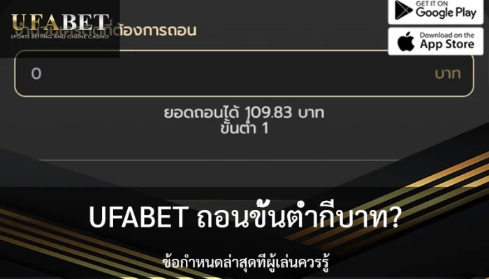 ufabet-minimum-withdrawal