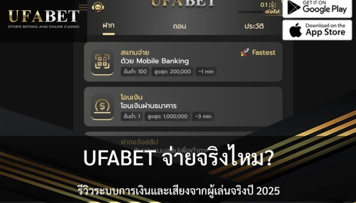ufabet-real-payout