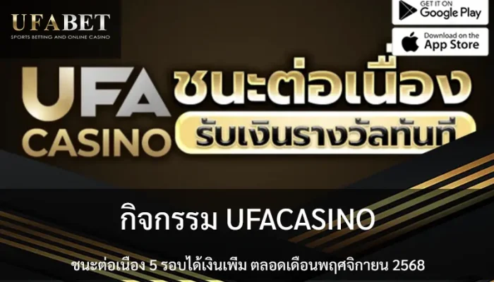 ufacasino-event-11-2025